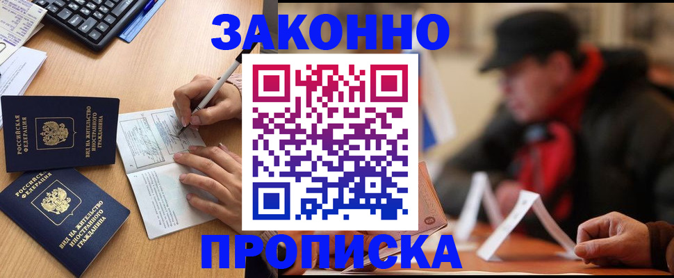 прописка в Серпухове